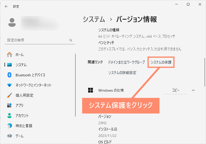 システム保護をクリック