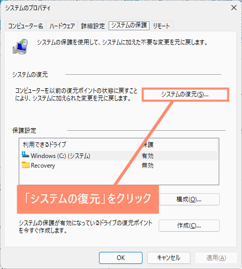 システム復元をクリック