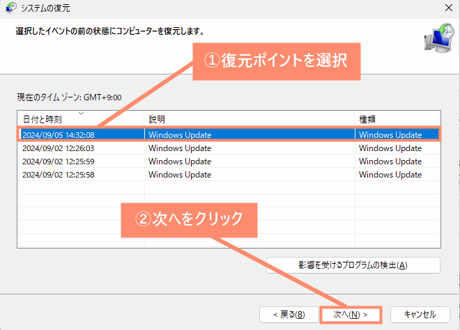 復元ポイントを選択し、次へをクリック