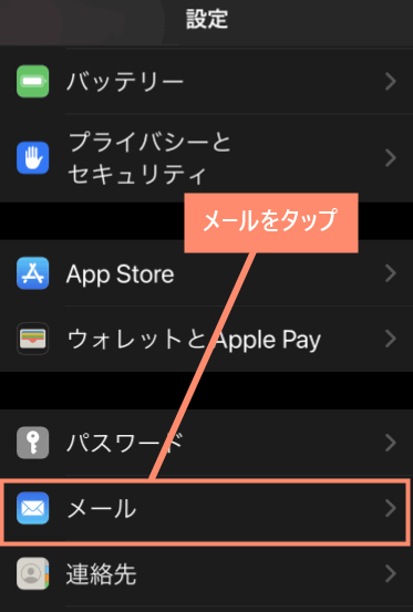 メールをタップ
