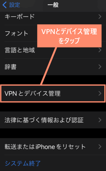 VPNとデバイス管理をタップ