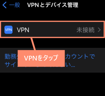 VPNをタップ