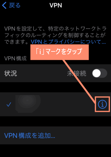 「i」マークをタップ