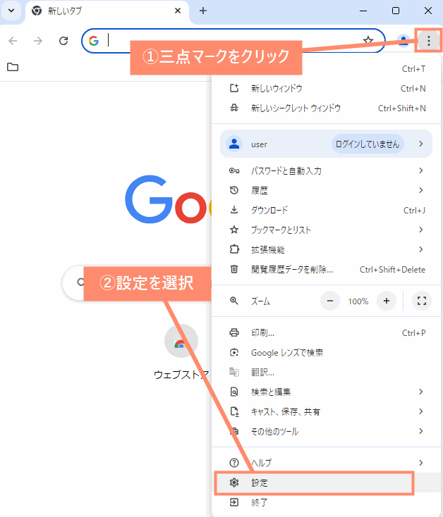 三点マークをクリックし、設定を選択