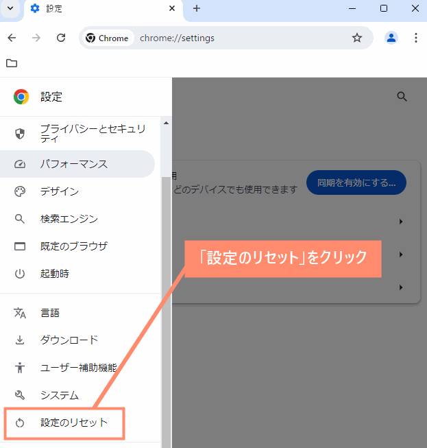 設定のリセットをクリック