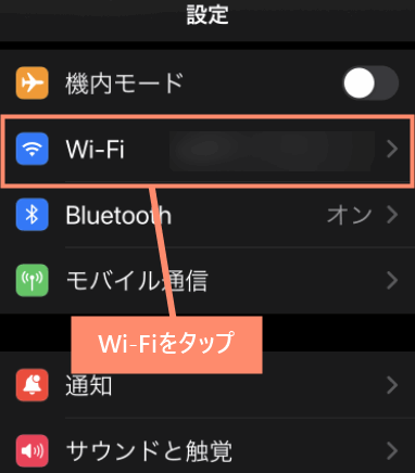 Wi-Fiをタップ