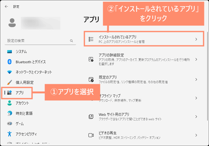 アプリを選択し、「インストールされているアプリ」をクリック