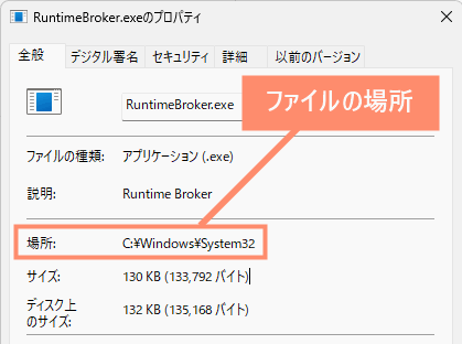 Runtime Brokerファイルの場所を確認