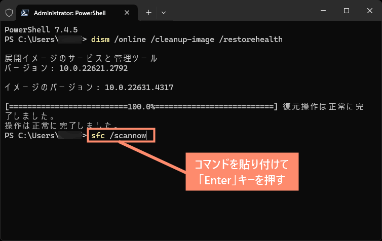 コマンド「sfc /scannow 」を貼り付け「Enter」キーを押す