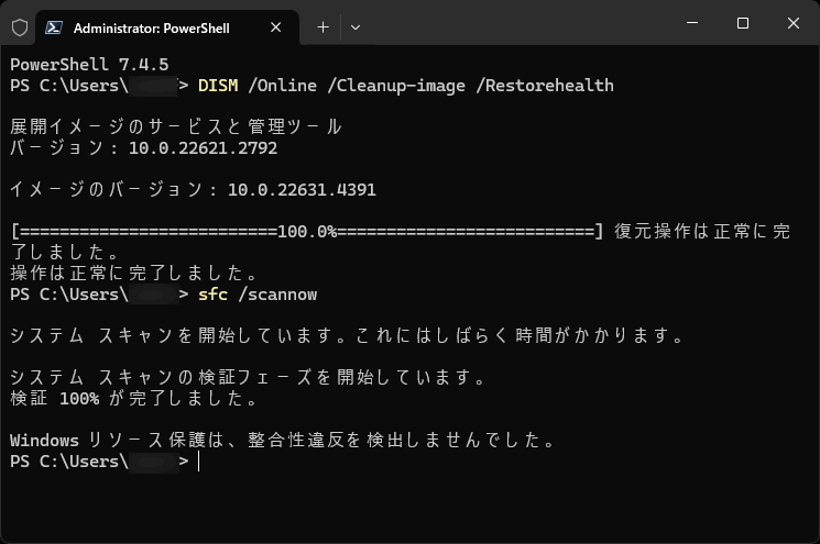 SFCコマンド完了