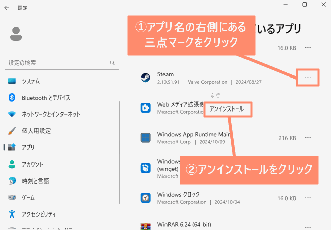 アプリ名の右側にある三点マークをクリックし、アンインストールを選択