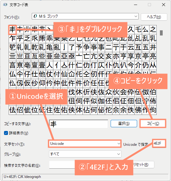 Windowsの文字コード表から丯をコピーする方法