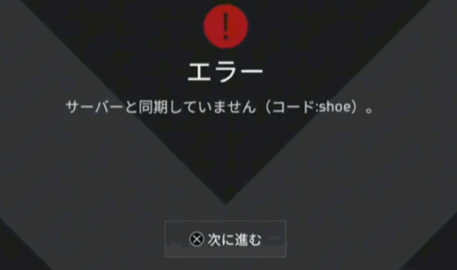 Apex「サーバーと同期していません」エラーの原因