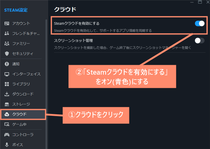 クラウドをクリックし、「Steamクラウドを有効にする」をオン(青色)にする