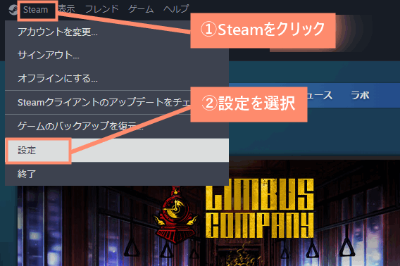 Steamをクリックし、設定を選択