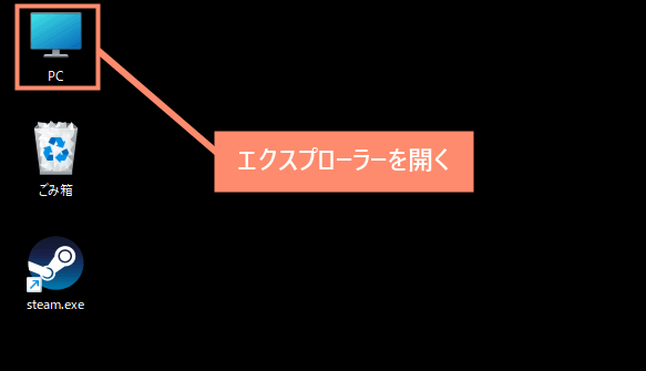 エクスプローラーを開く