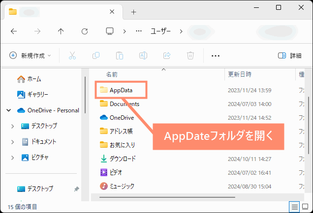 AppDateフォルダを開く