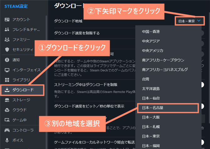 ダウンロードをクリックし、地域をクリック。そして別の地域を選択