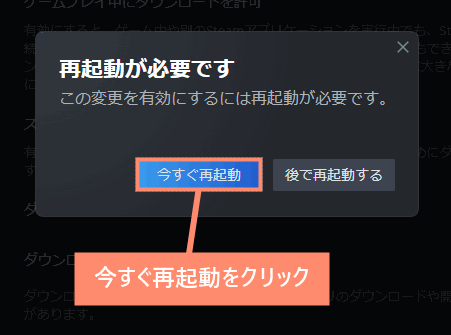 今すぐ再起動をクリック