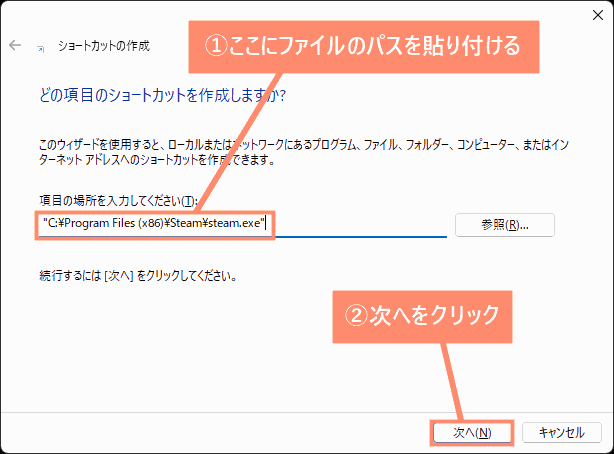 ファイルのパスを貼り付けて次へをクリック