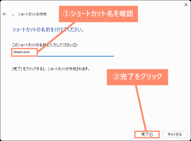 ショートカット名を確認し、完了をクリック