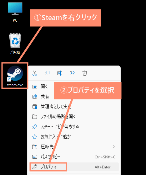 Steamを右クリックし、プロパティを開く