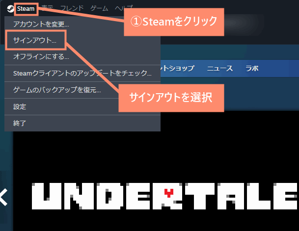 Steamをクリックし、サインアウトを選択