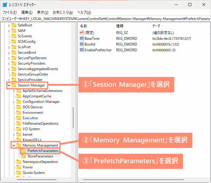 「Session Manager]」→「Memory Management」→「PrefetchParameters」の順に開く
