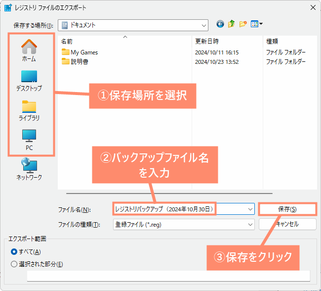 保存場所を選択し、ファイル名を入力して保存