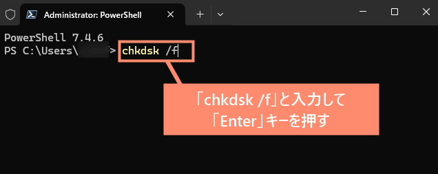 「chkdsk /f」と入力し、「Enter」キーを押す