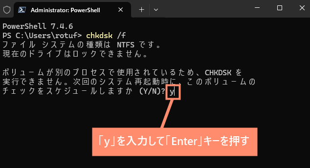 「y」を入力して「Enter」キーを押す