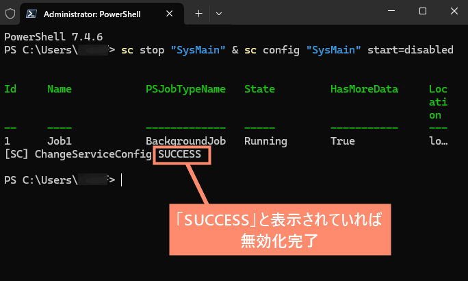 「SUCCESS」と表示されていれば無効化完了