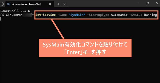 SysMainを有効化