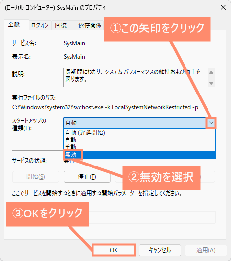 下矢印をクリックし、無効を選択してOKを押します