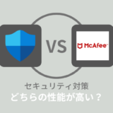 Windows11でマカフィーいらない？Windows Defenderだけで大丈夫なのか検証！