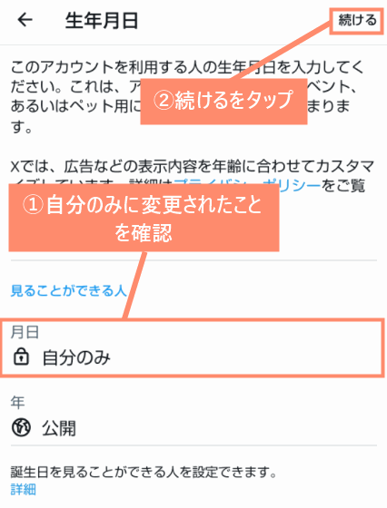 変更を確認し、続けるをタップ