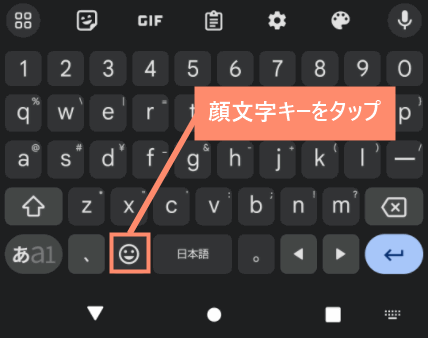 絵文字キーをタップ