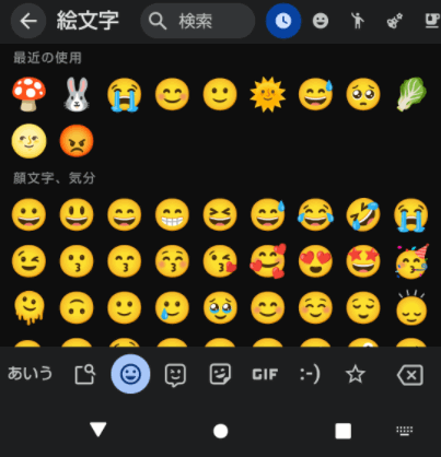 Gboardの絵文字一覧