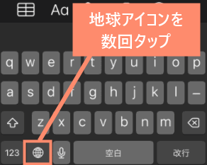 地球アイコンを数回タップ