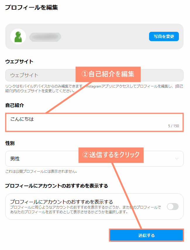 自己紹介を編集し、送信するボタンをクリック