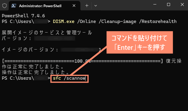 「sfc /scannow」コマンドを貼り付けて「Enter」キーを押す