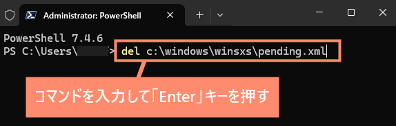 コマンドを入力して「Enter」キーを押す