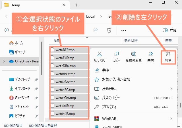 全選択状態のファイルを右クリックし、作をクリック