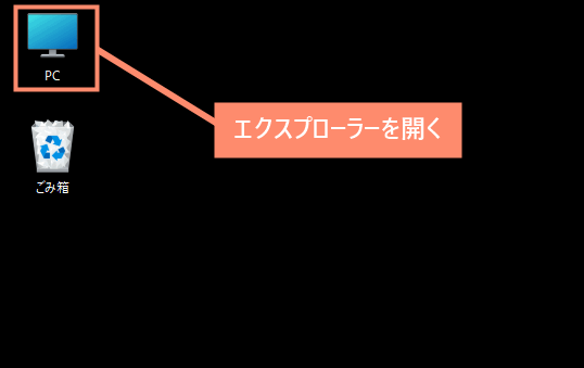 エクスプローラーを開く