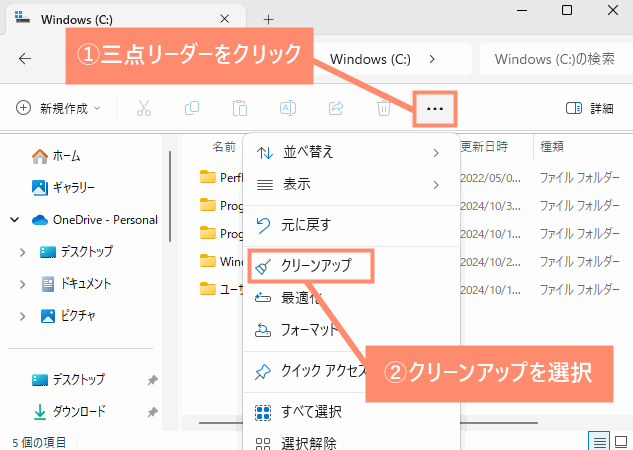 三点リーダーをクリックし、クリーンアップを選択