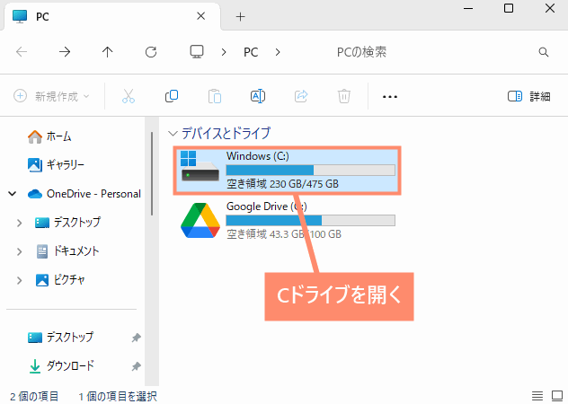 Cドライブを開く