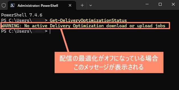 配信の最適化がオフになっている場合このメッセージが表示される