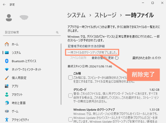 配信の最適化ファイル削除完了