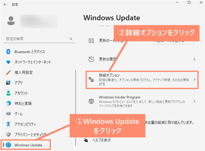 Windows Updateをクリックし、詳細オプションを開く