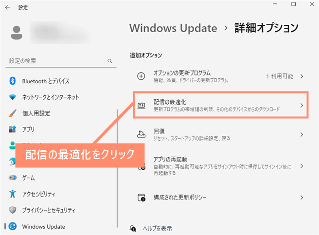 配信の最適化をクリック